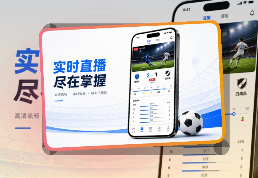 开云 App体验亮点,赛程比分更清楚